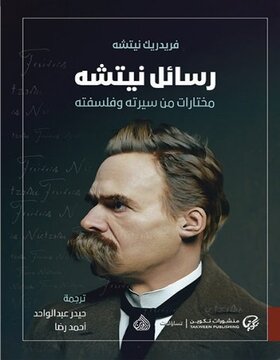 رسائل نيتشه مختارات من سيرته و فلسفته